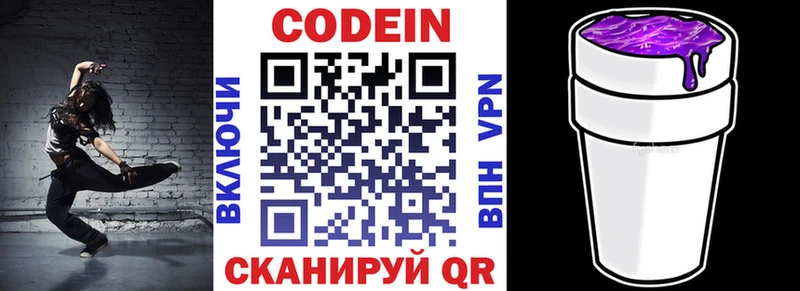 Кодеиновый сироп Lean Purple Drank Североморск